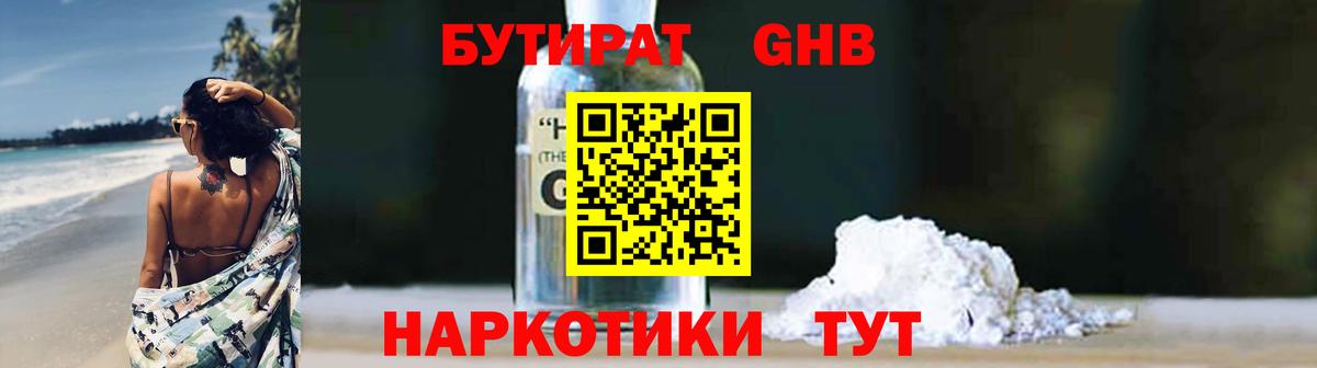 Когалым  Бутират Butirat  БУТИРАТ  Вход с VPN 