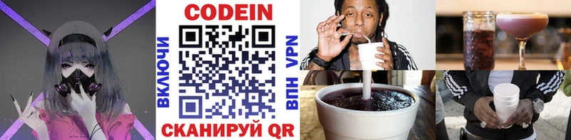 купить закладку Когалым Codein напиток Lean (лин)