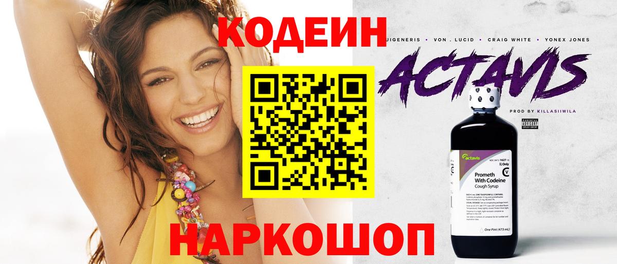 Когалым  Кодеин Purple Drank  Вход с VPN  Кодеин Purple Drank 