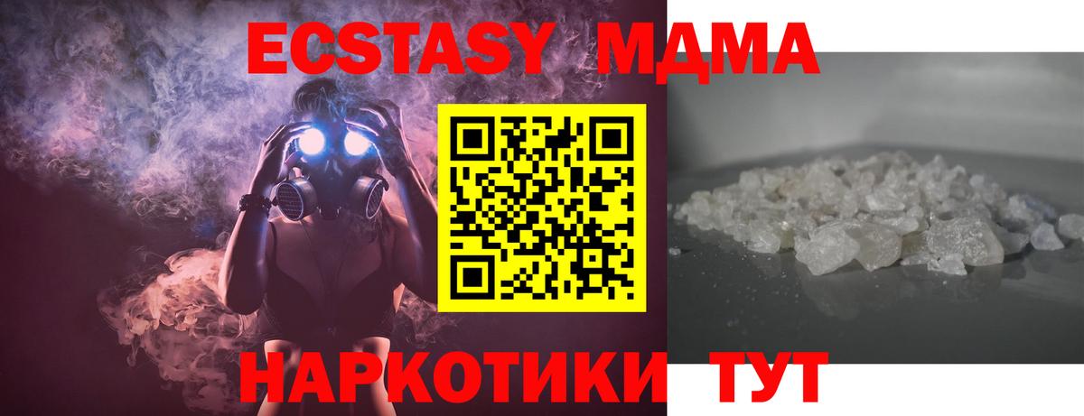 МДМА кристаллы  Вход с VPN  Когалым  МДМА crystal 