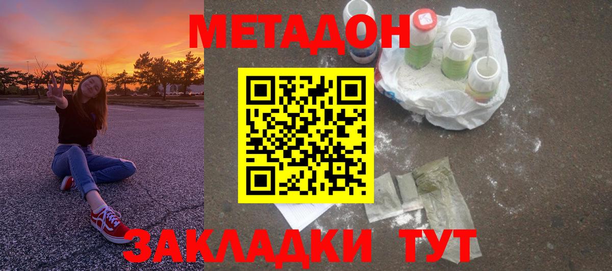 Метадон methadone  МЕТАДОН methadone  Вход с VPN  Когалым 